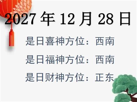 今日財神方位|今日财神方位查询老黄历,今天吉位和财神方位在什么方位